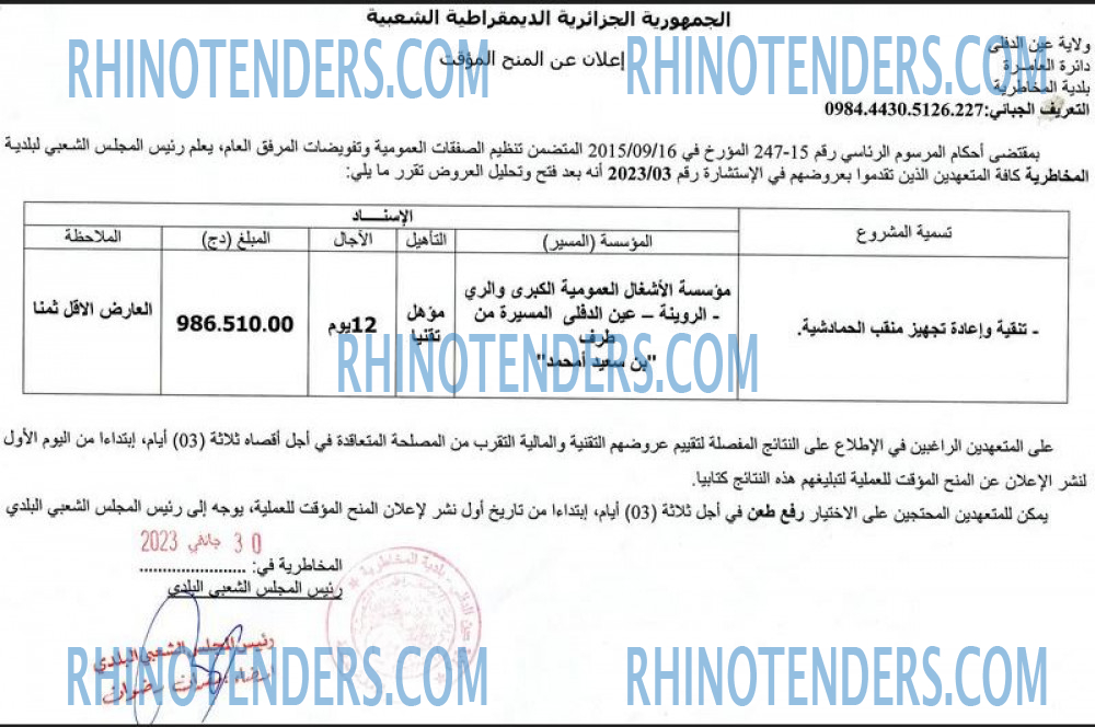 Rhinotenders