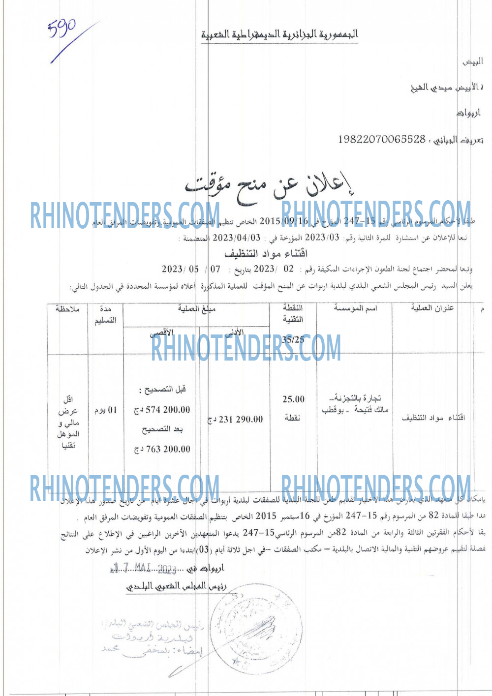 Rhinotenders