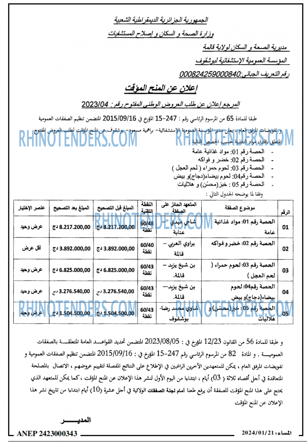 المساء