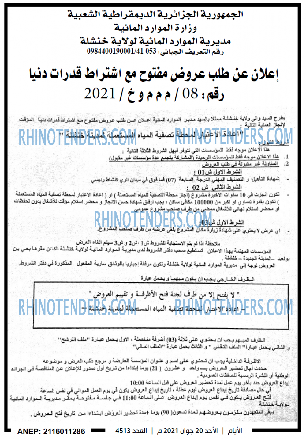 الايام الجزائرية