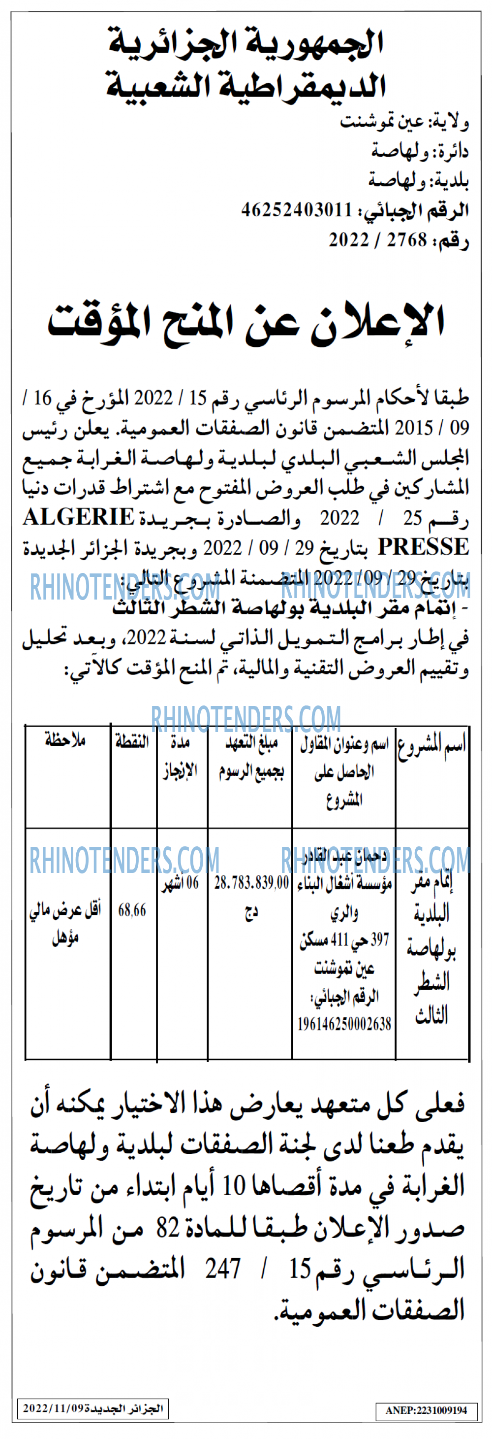 الجزائر الجديدة
