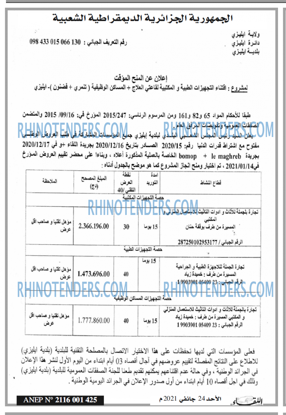 اللقاء
