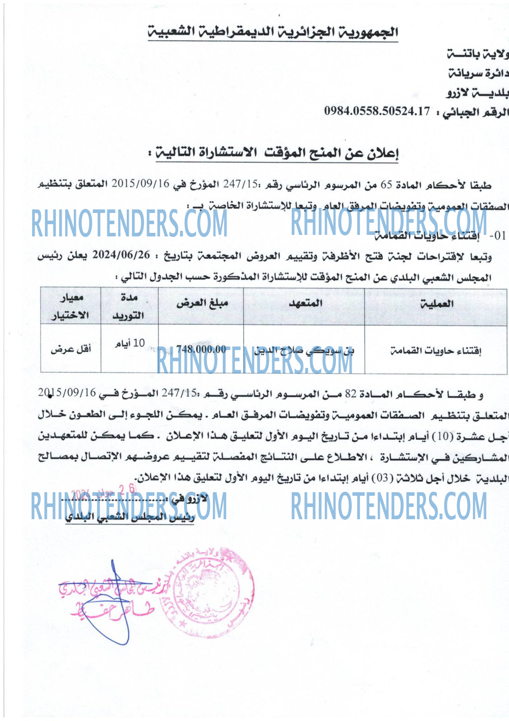 Rhinotenders