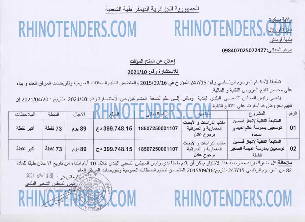 Rhinotenders