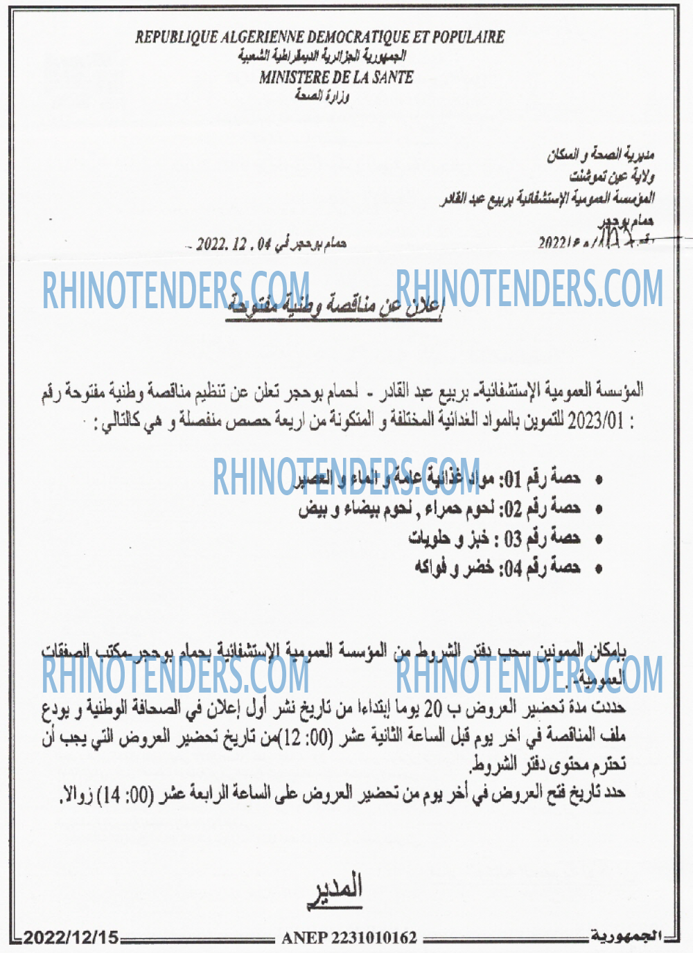 الجمهورية