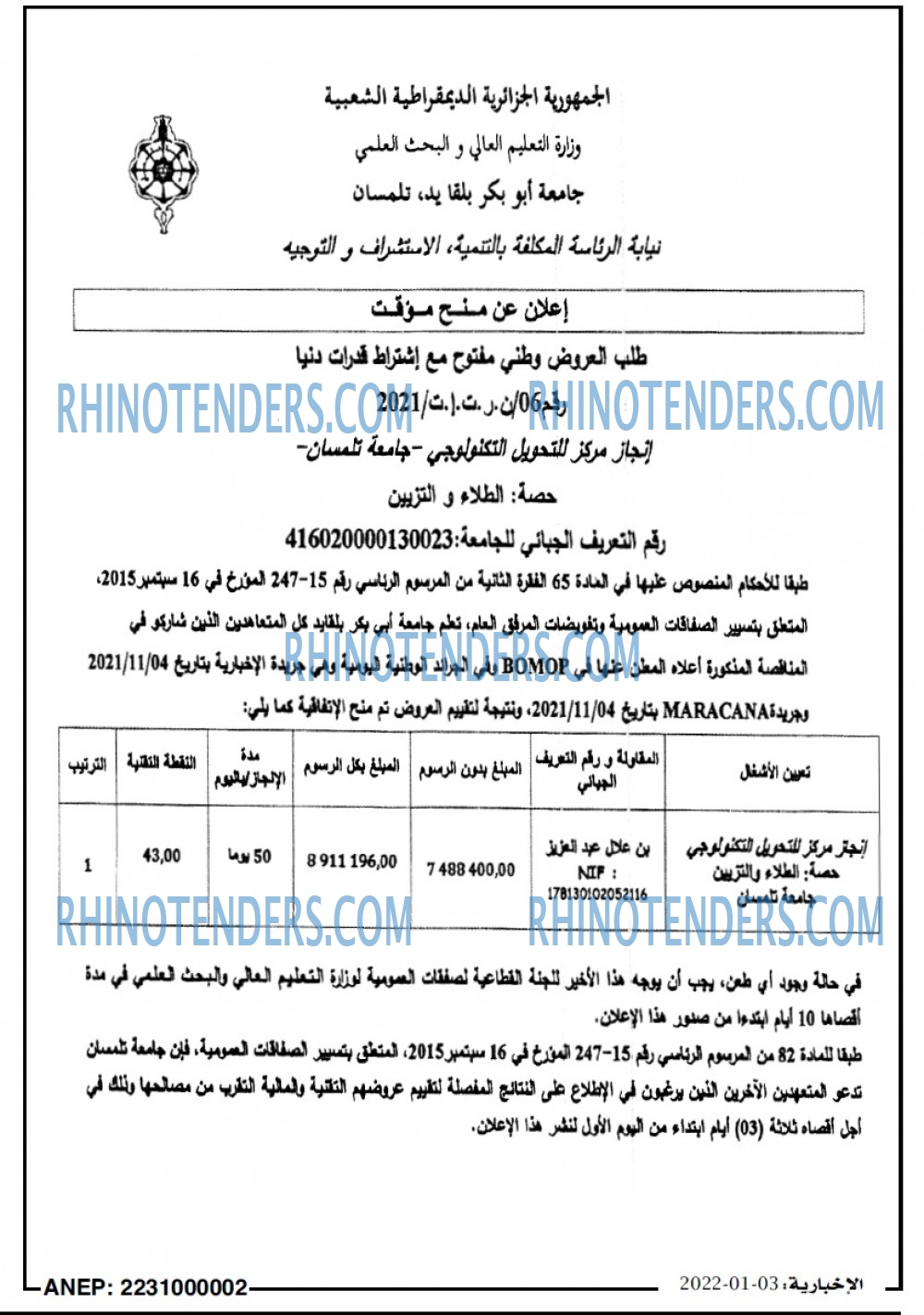 الاخبارية