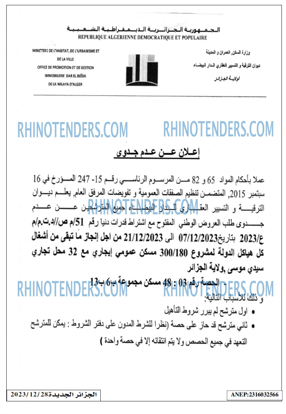 الجزائر الجديدة