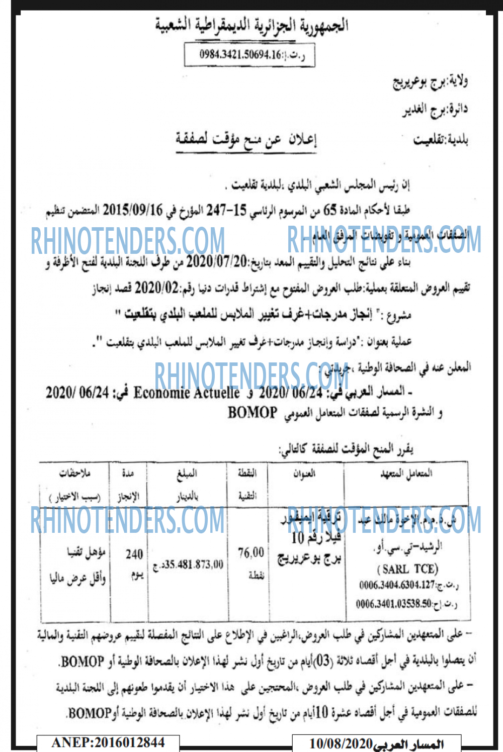 المسار