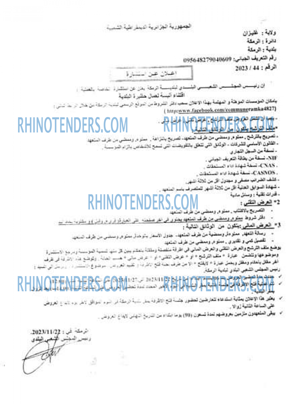 Rhinotenders