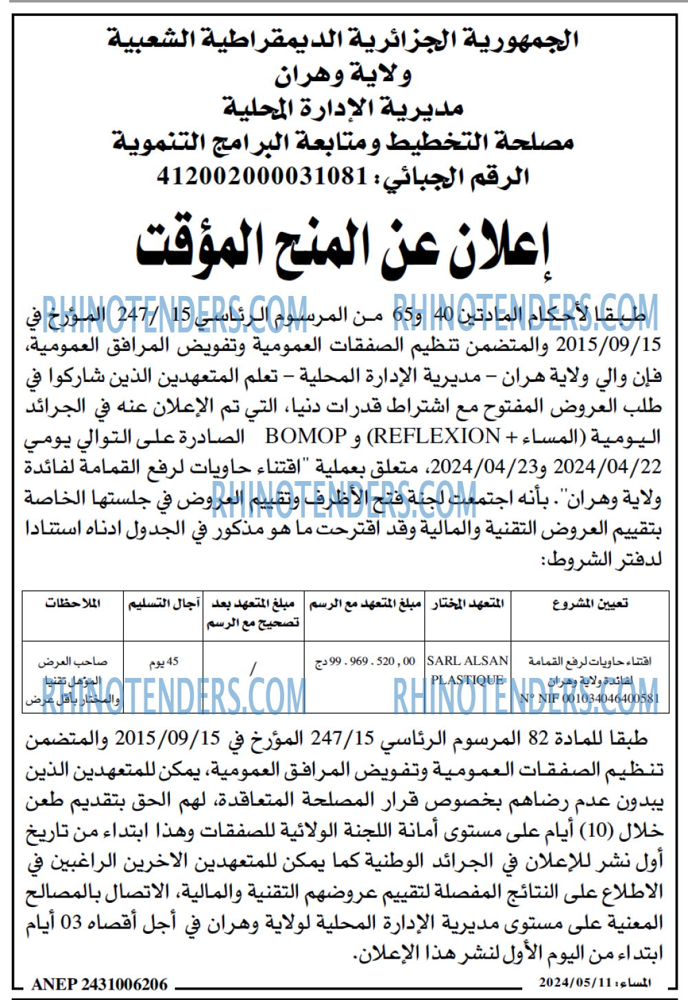 المساء