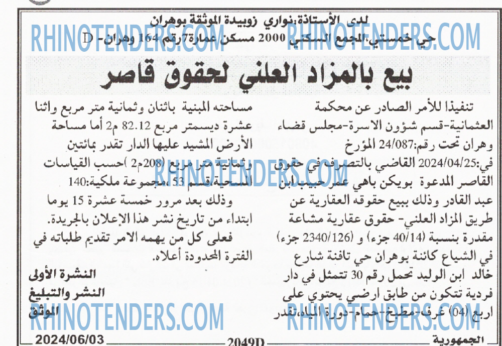 الجمهورية