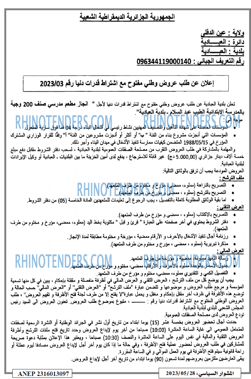 المشوار السياسي