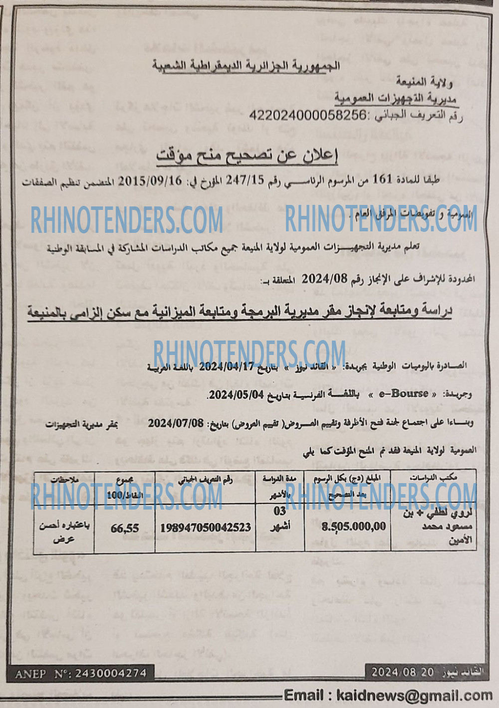 Rhinotenders