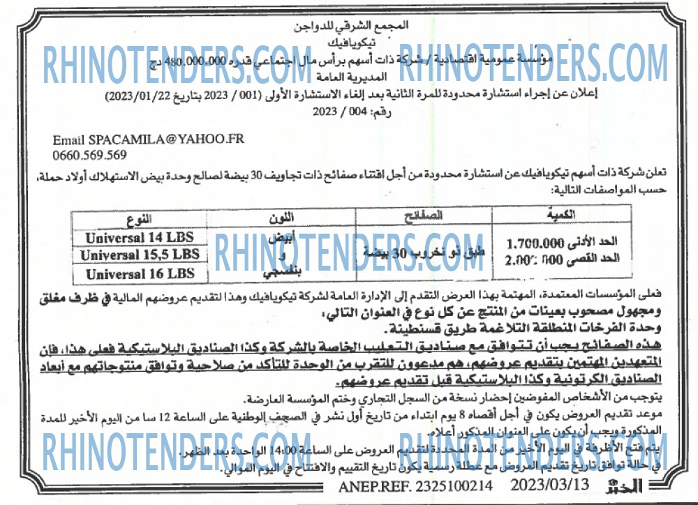 EL KHABAR