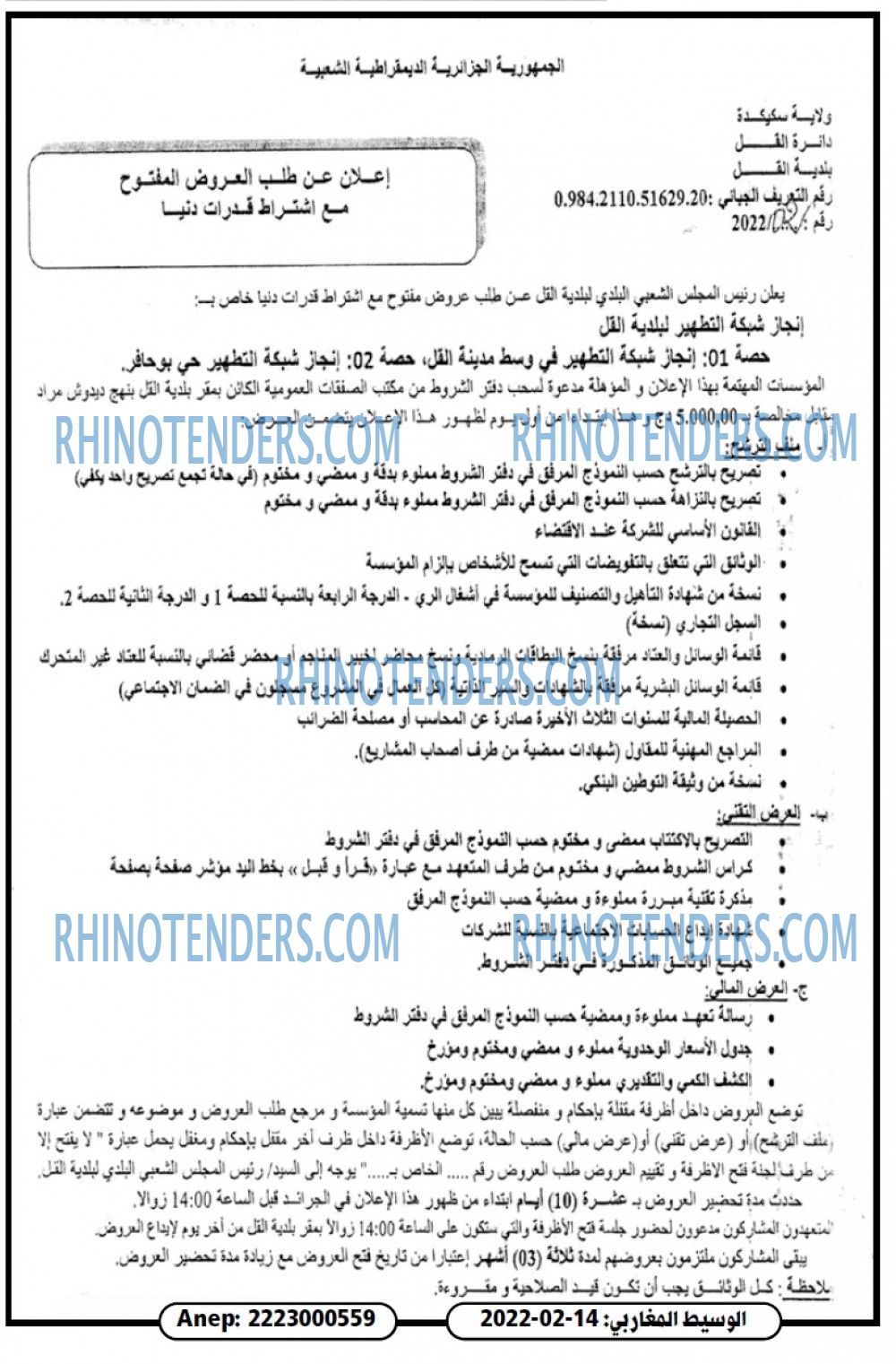 الوسيط المغاربي