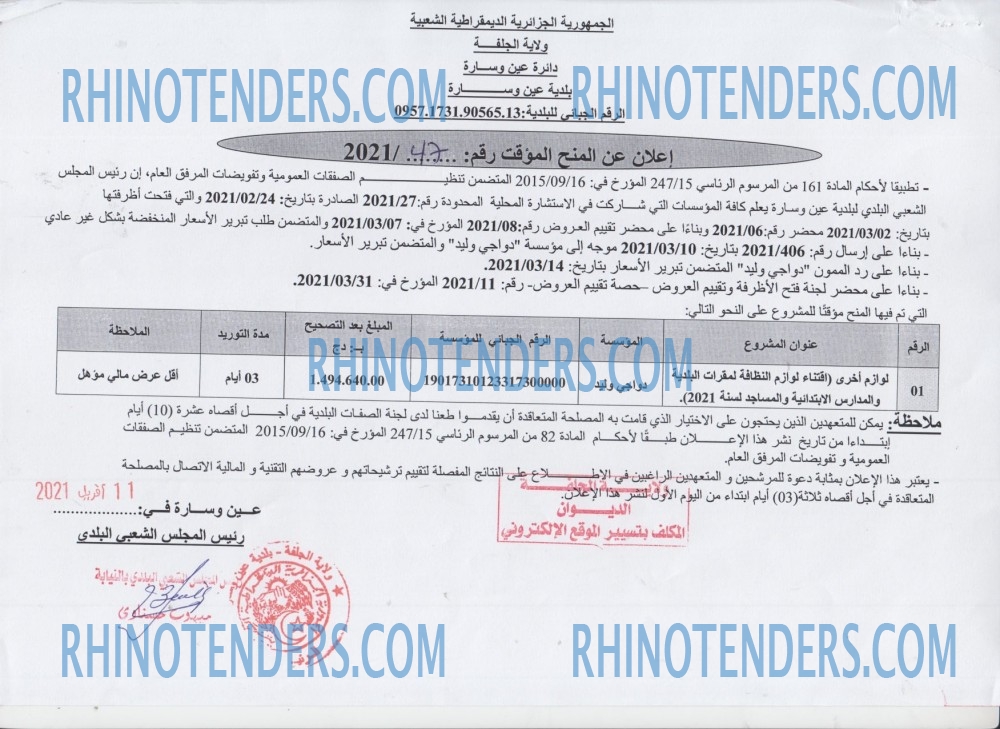 Rhinotenders