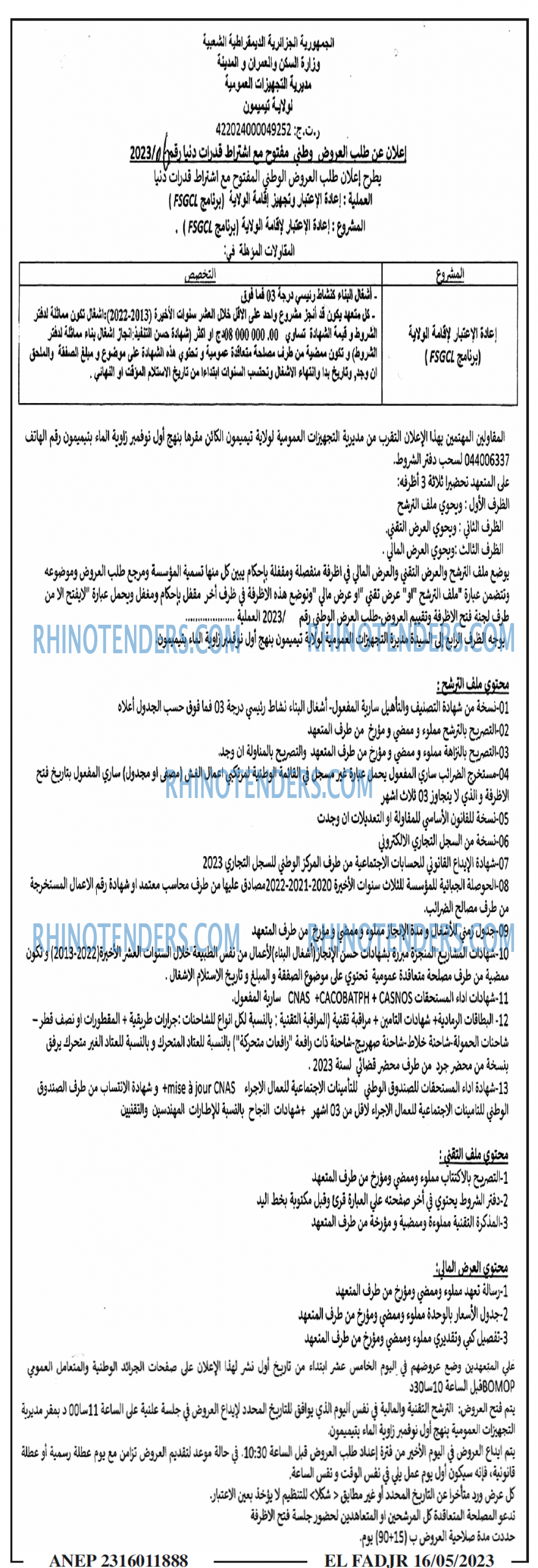 الفجر
