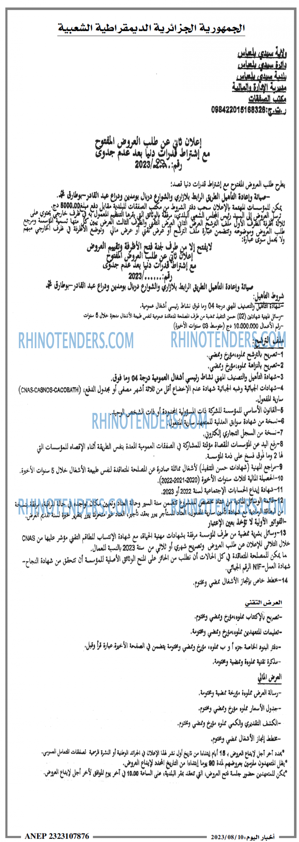 Akhbar Lwatan