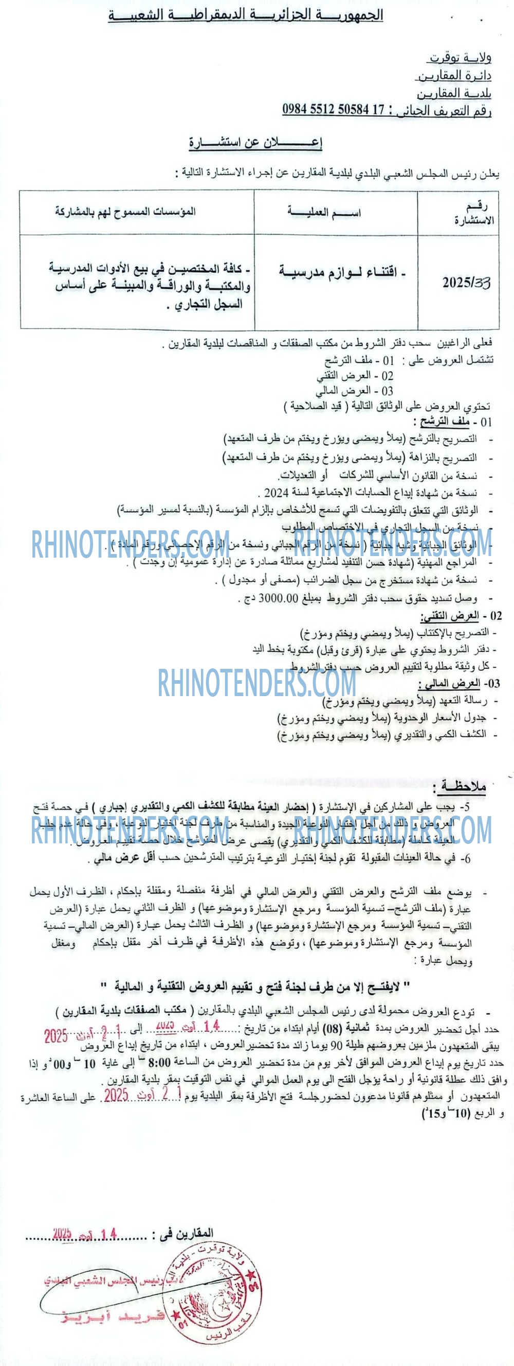 Rhinotenders