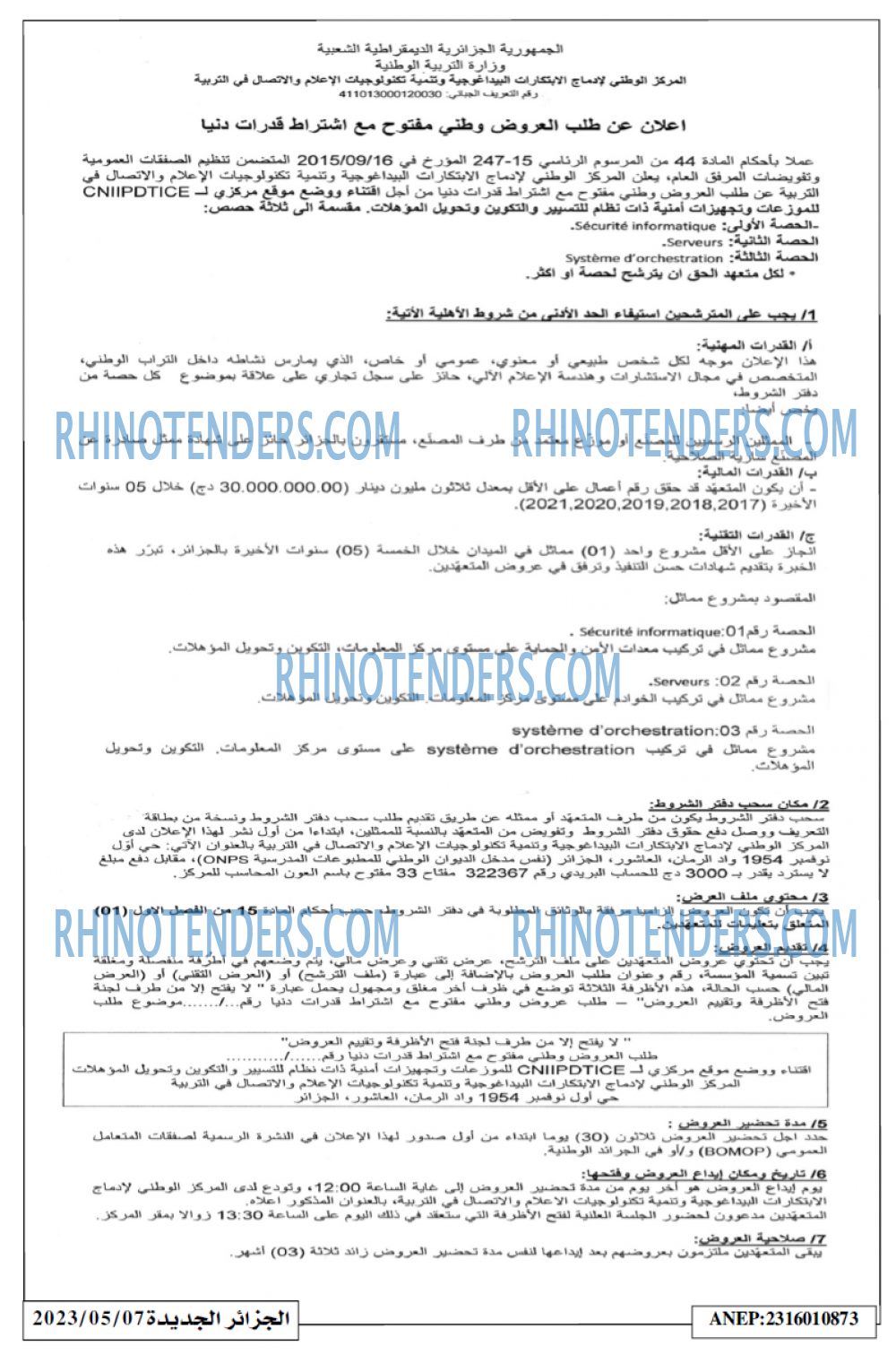 الايام الجزائرية