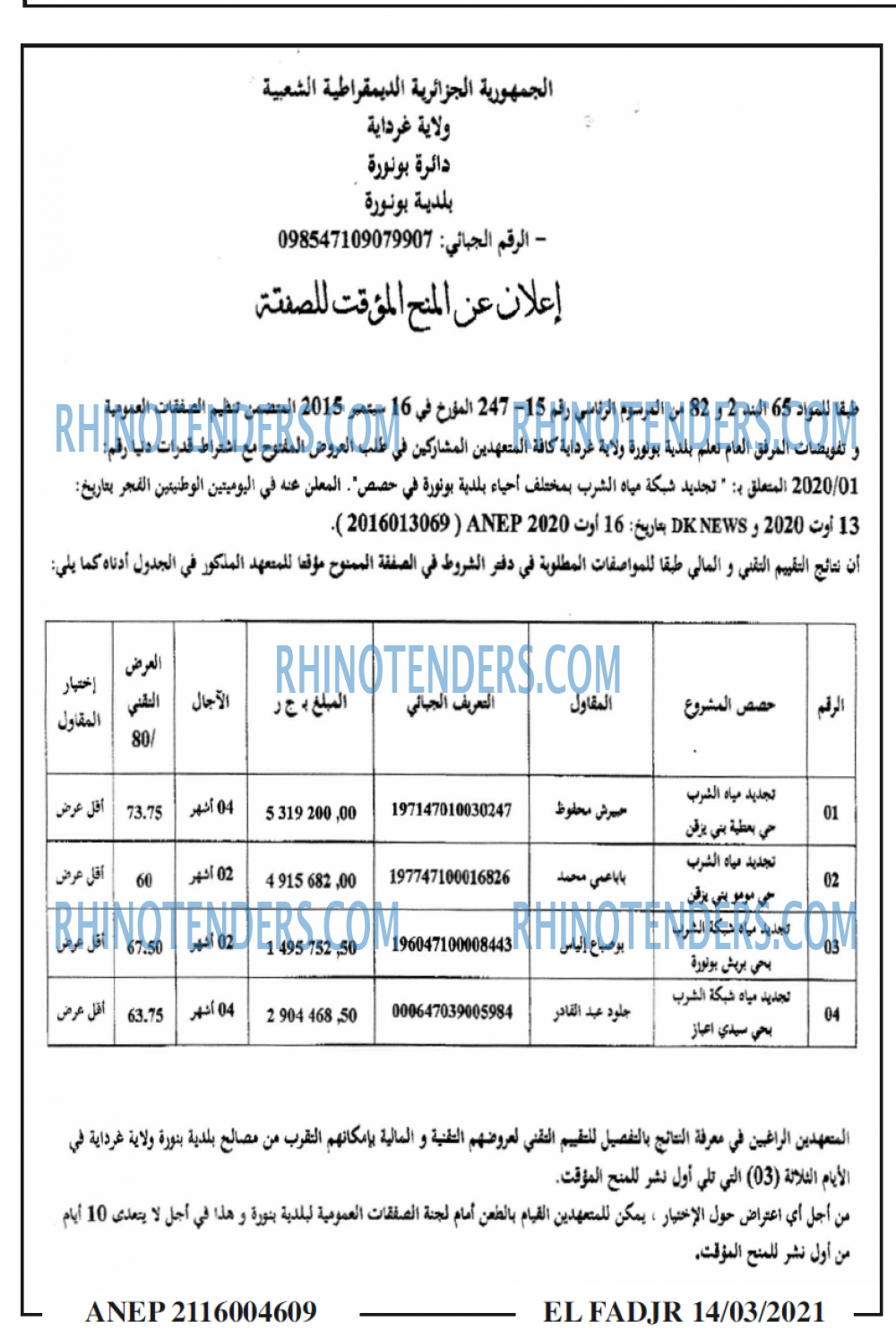 الفجر