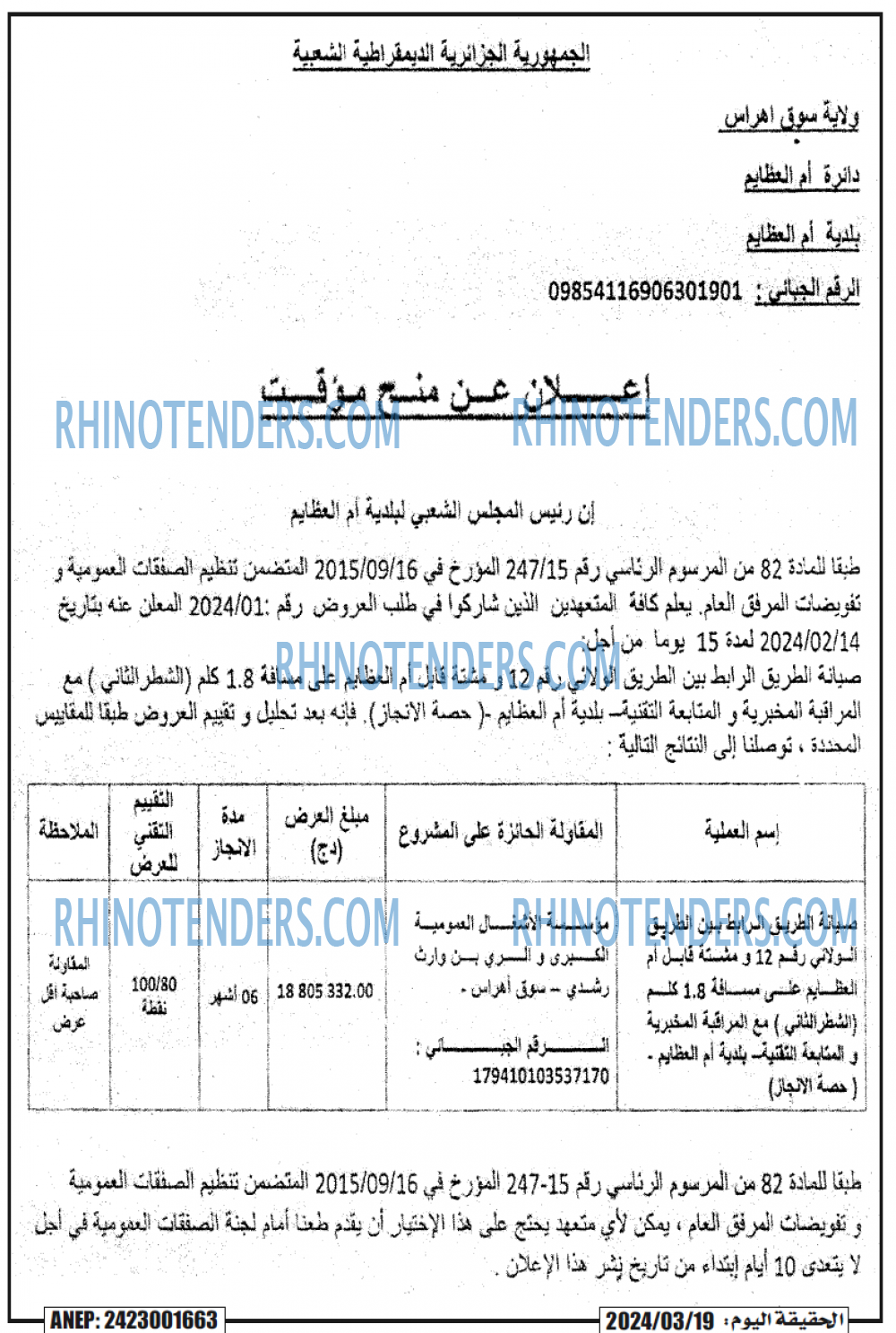 Rhinotenders