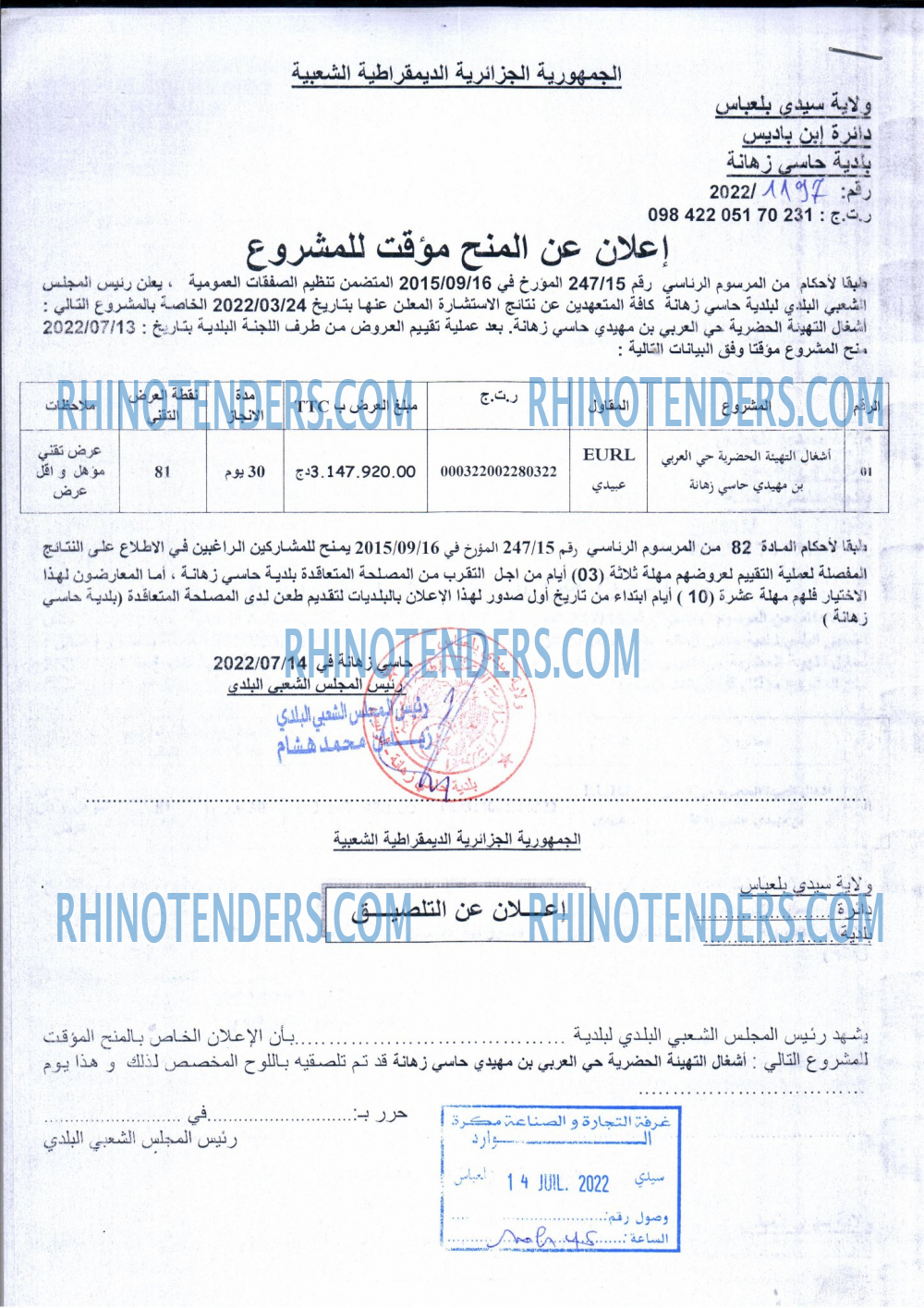 Rhinotenders