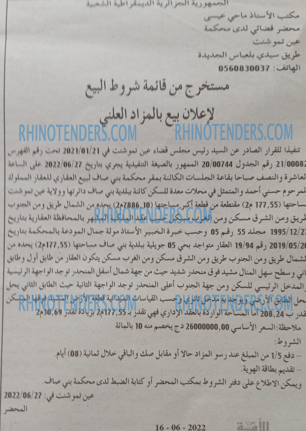 الأمة