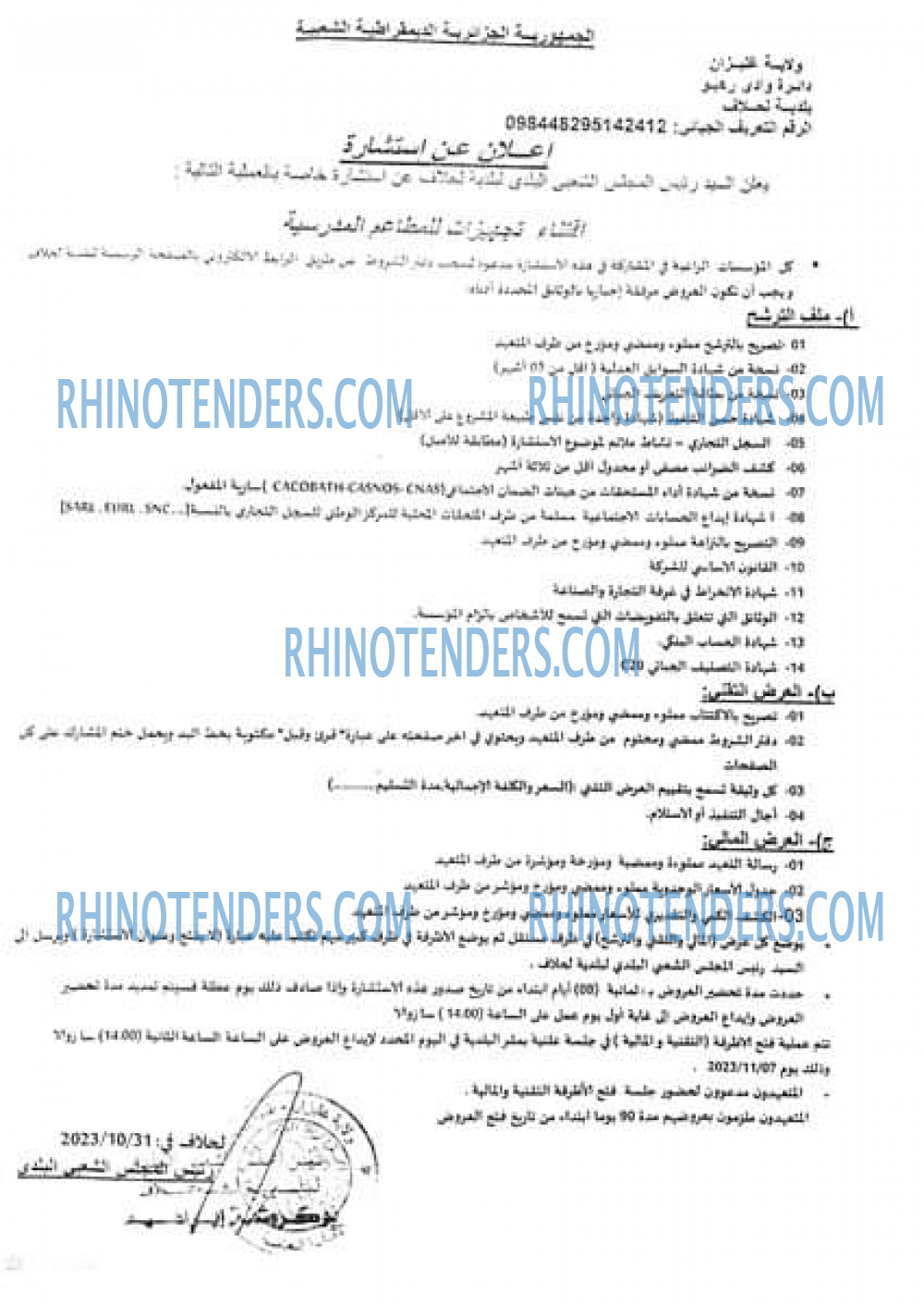 Rhinotenders