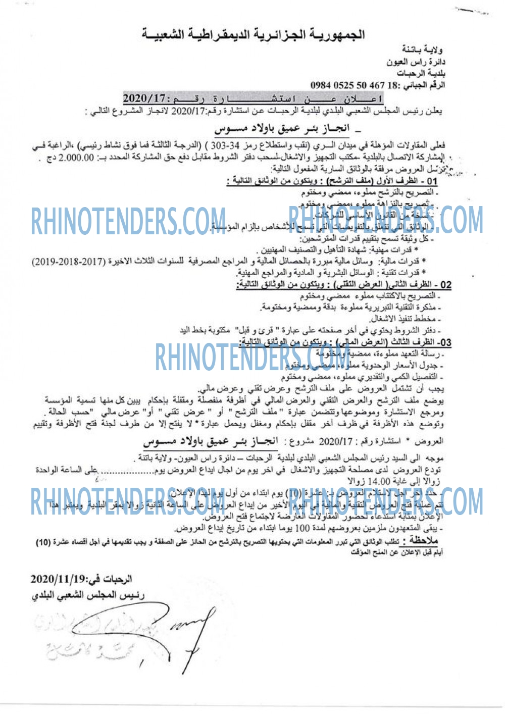 Rhinotenders