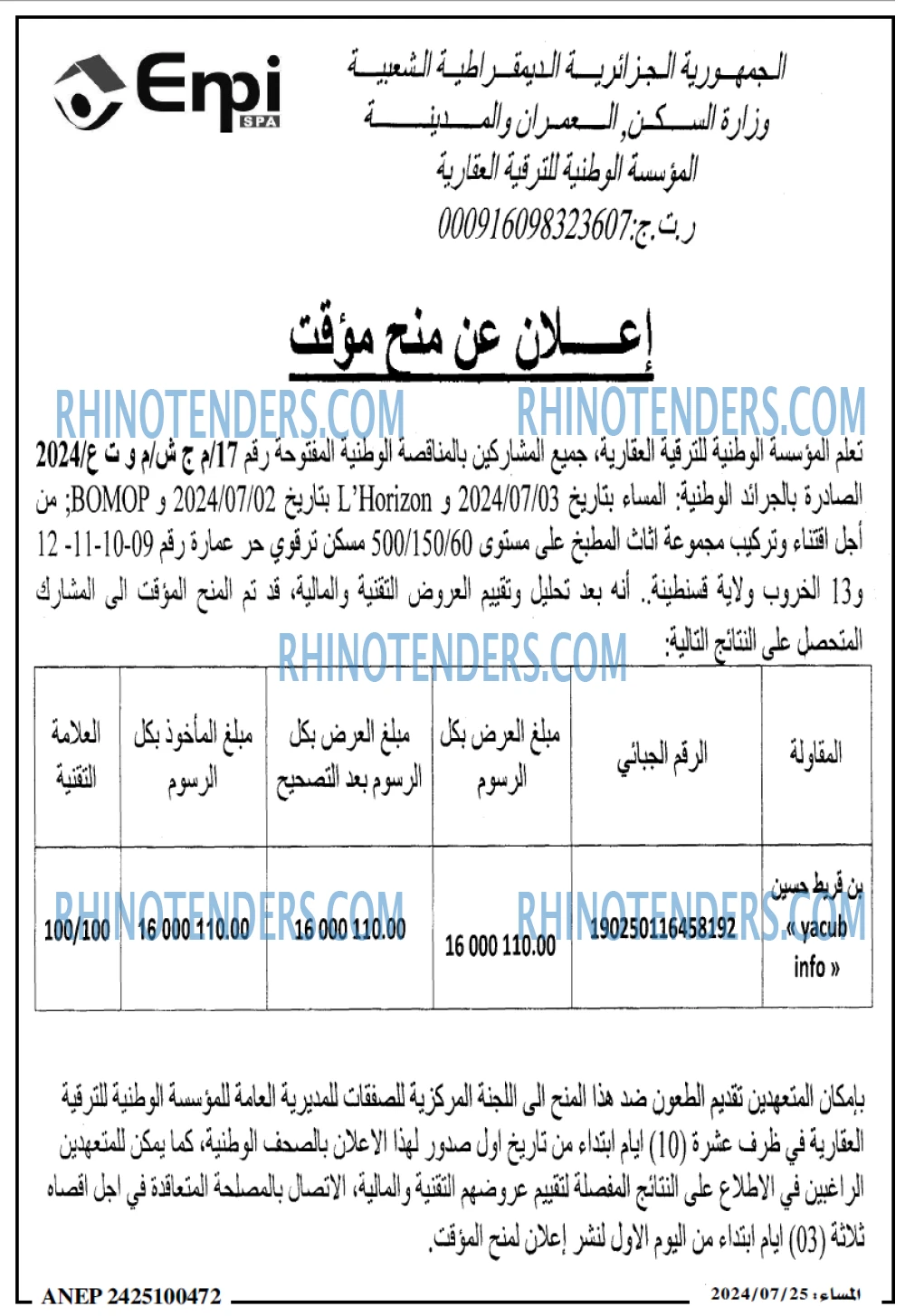 المساء