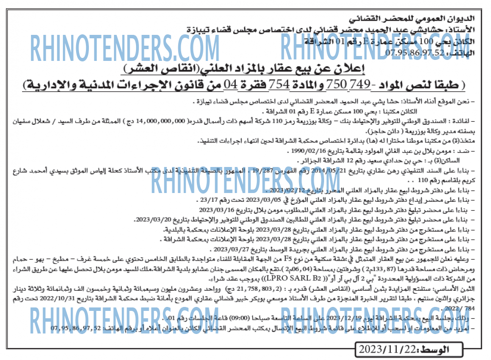 الوسط
