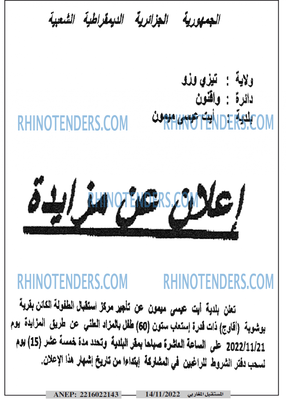 El Moustakbal El Magharibi.