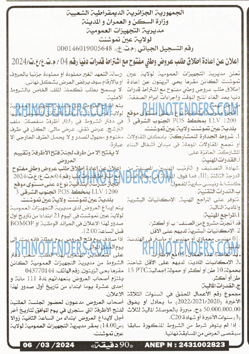 90 دقيقة