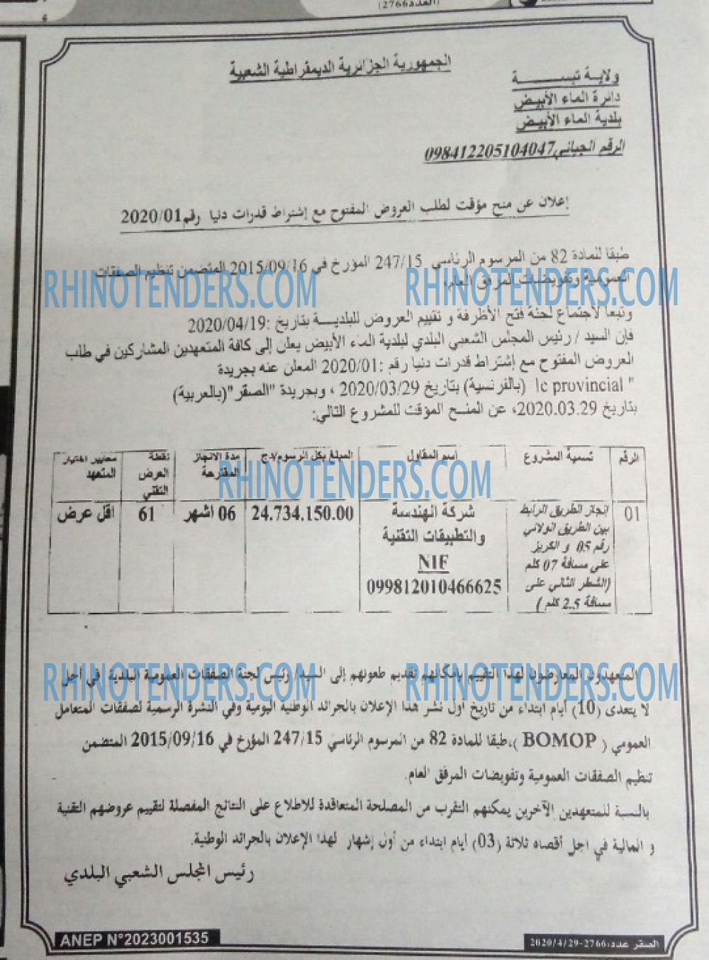 الصقر
