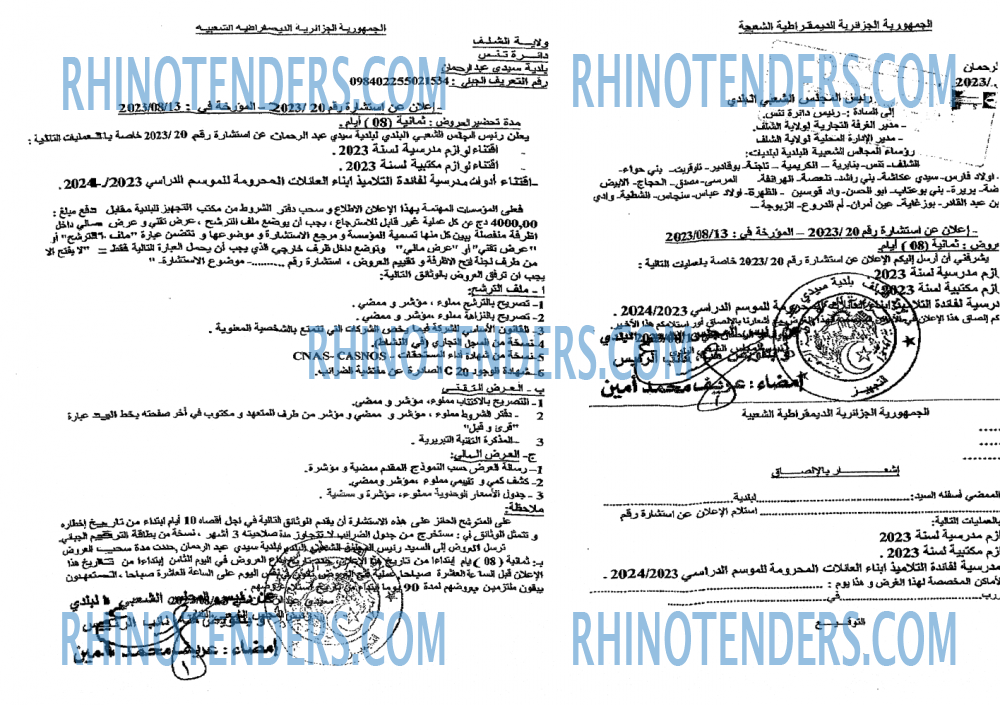 Rhinotenders