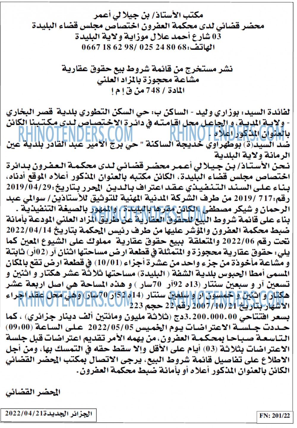 الجزائر الجديدة