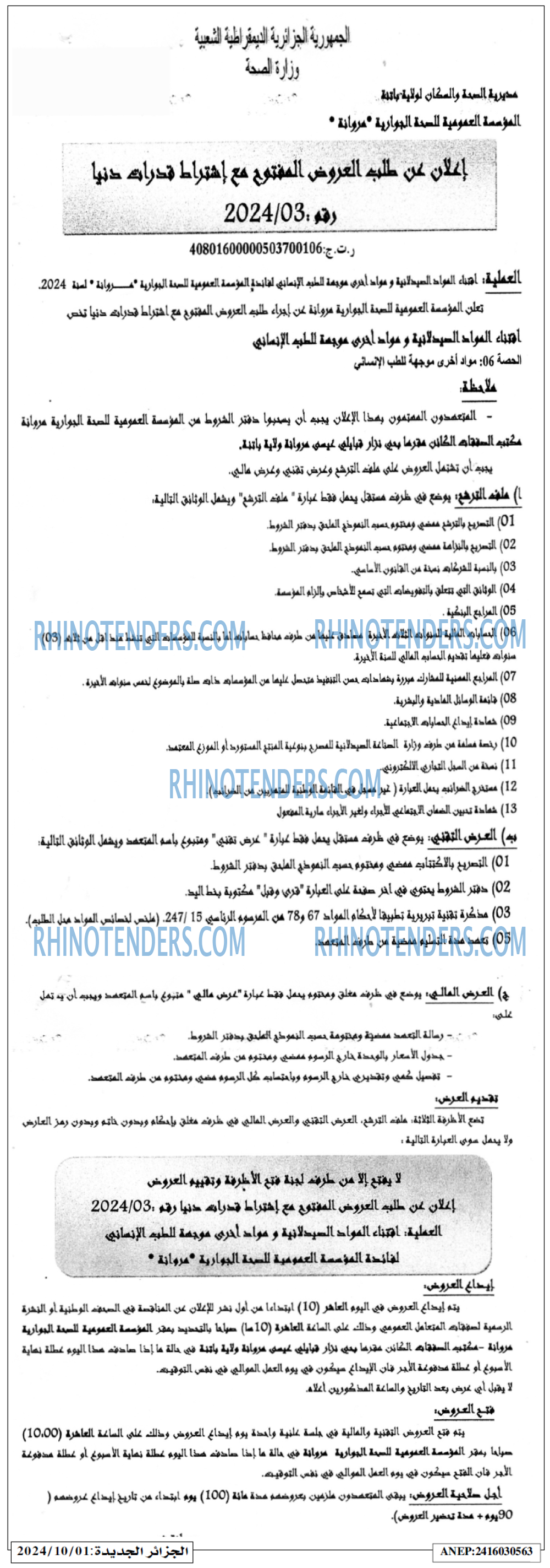 الجزائر الجديدة