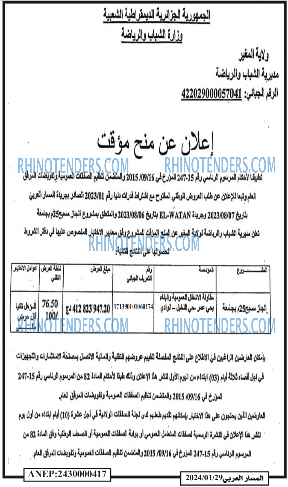 المسار العربي