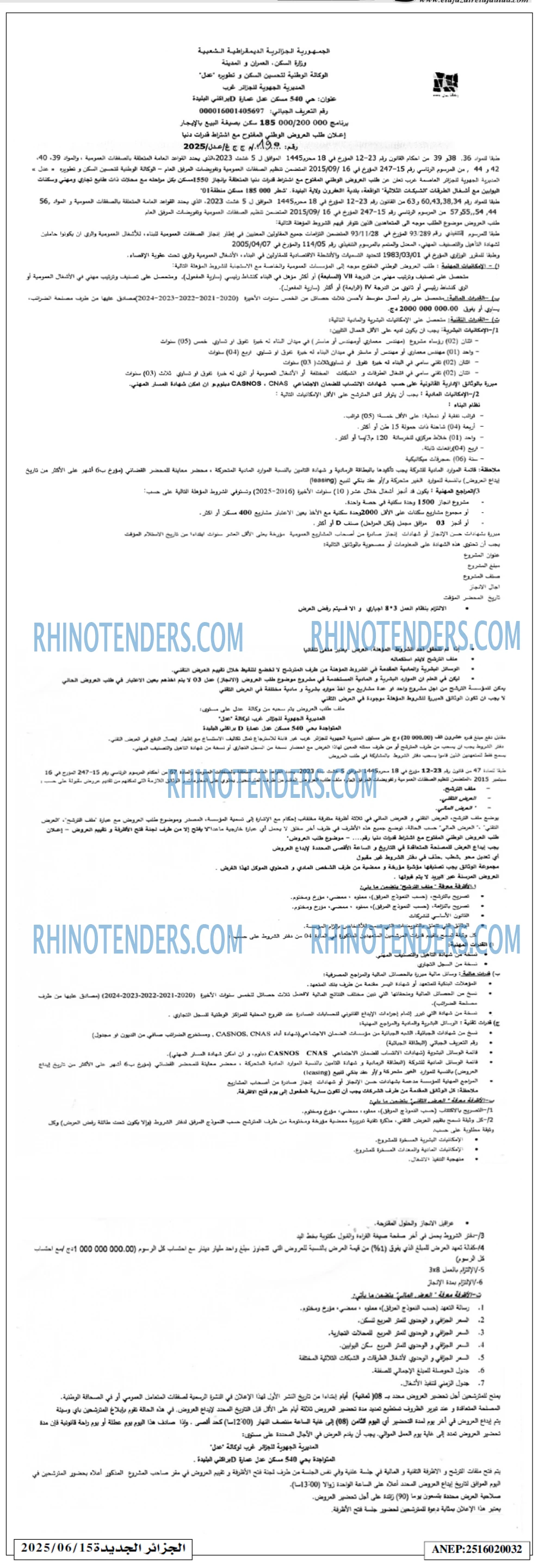 الجزائر الجديدة