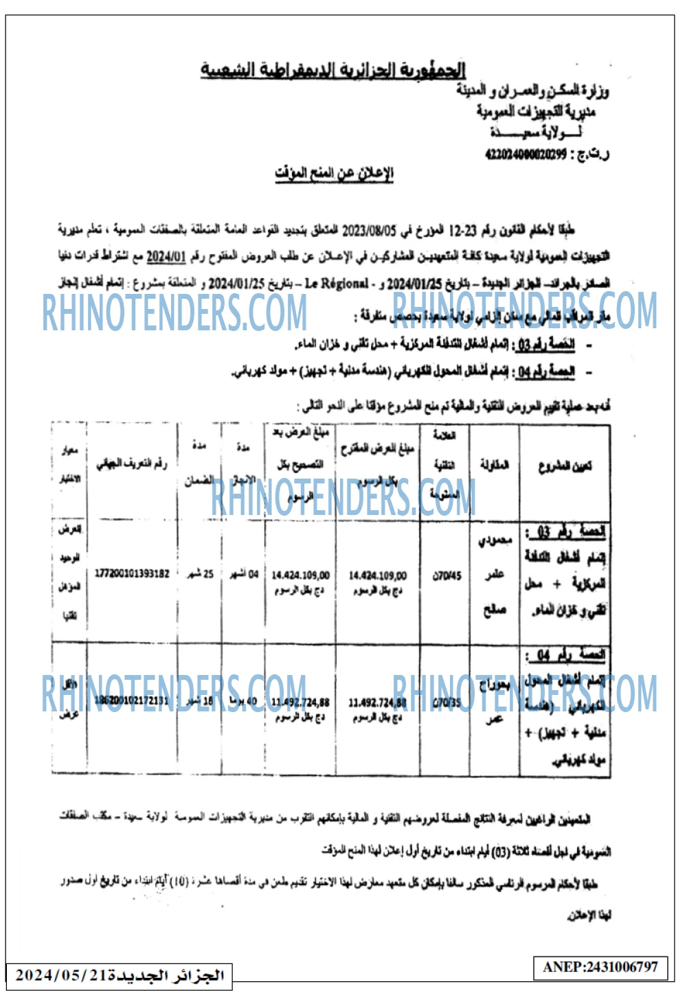الجزائر الجديدة