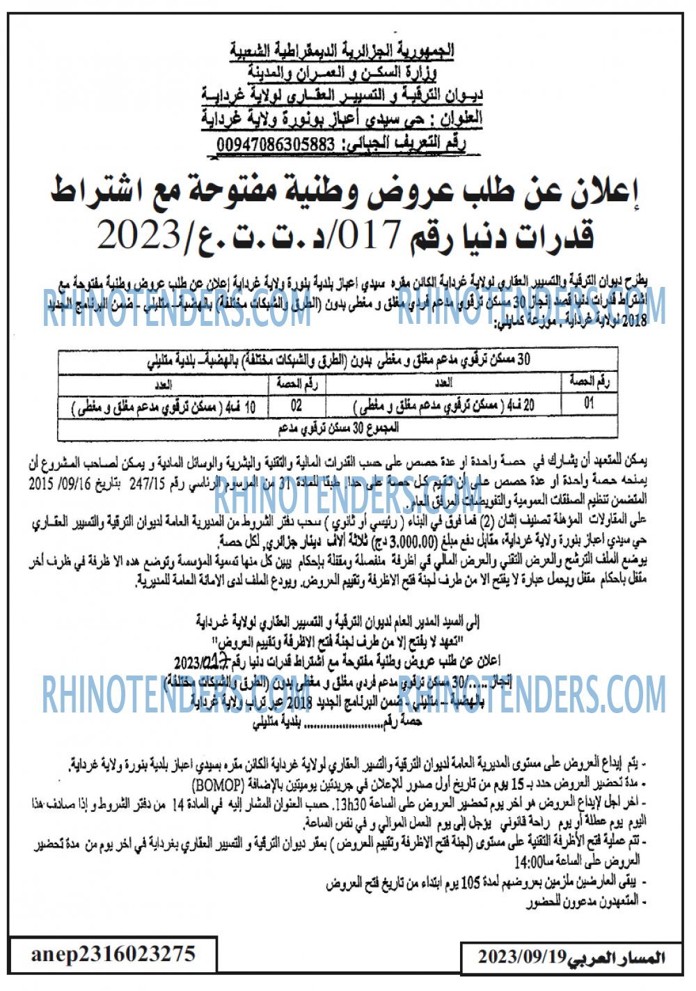 المسار العربي