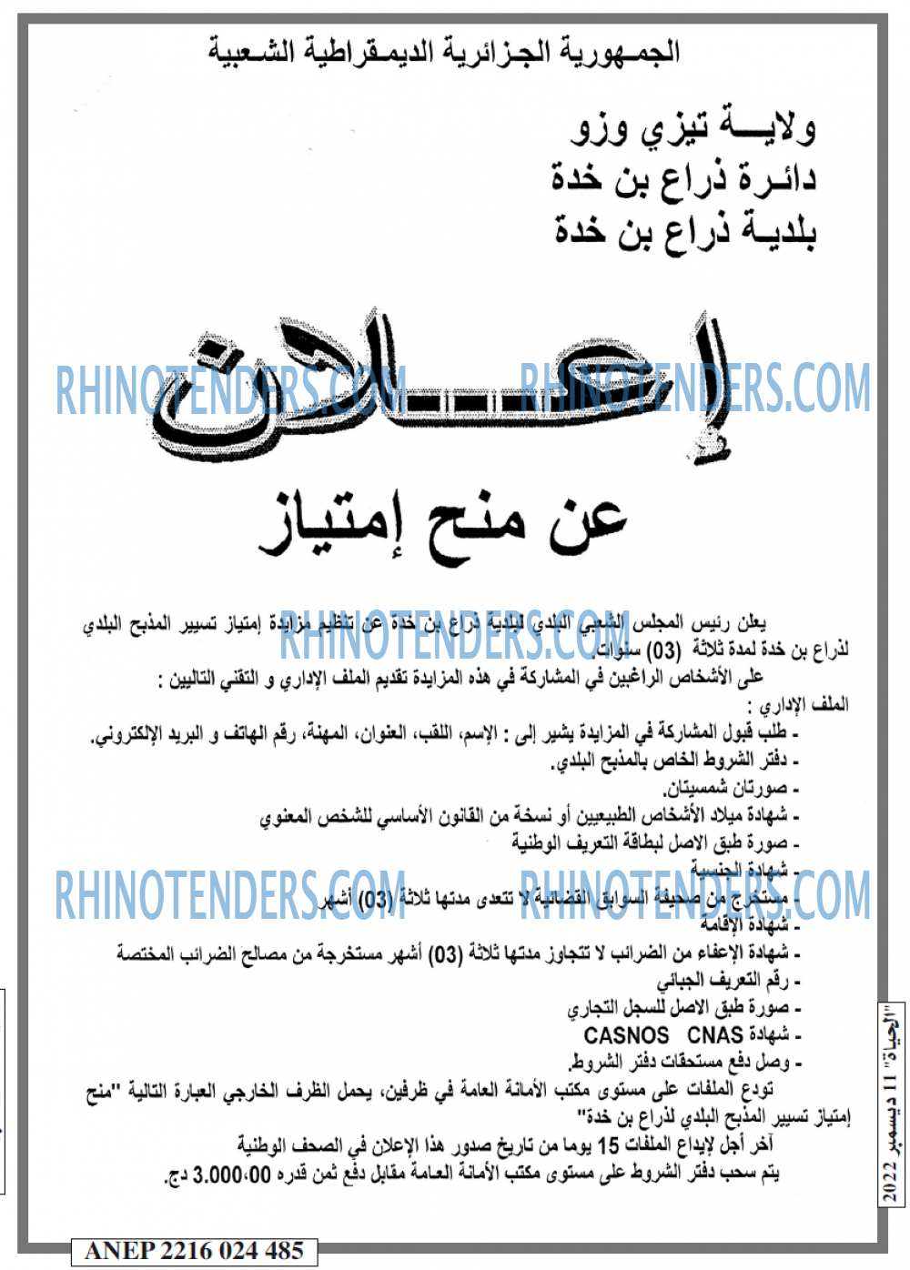 EL HAYAT