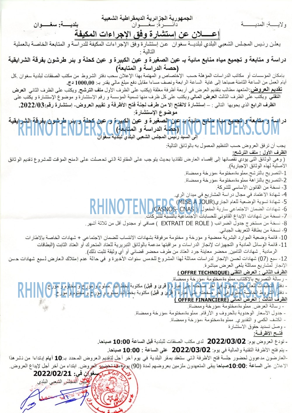 Rhinotenders