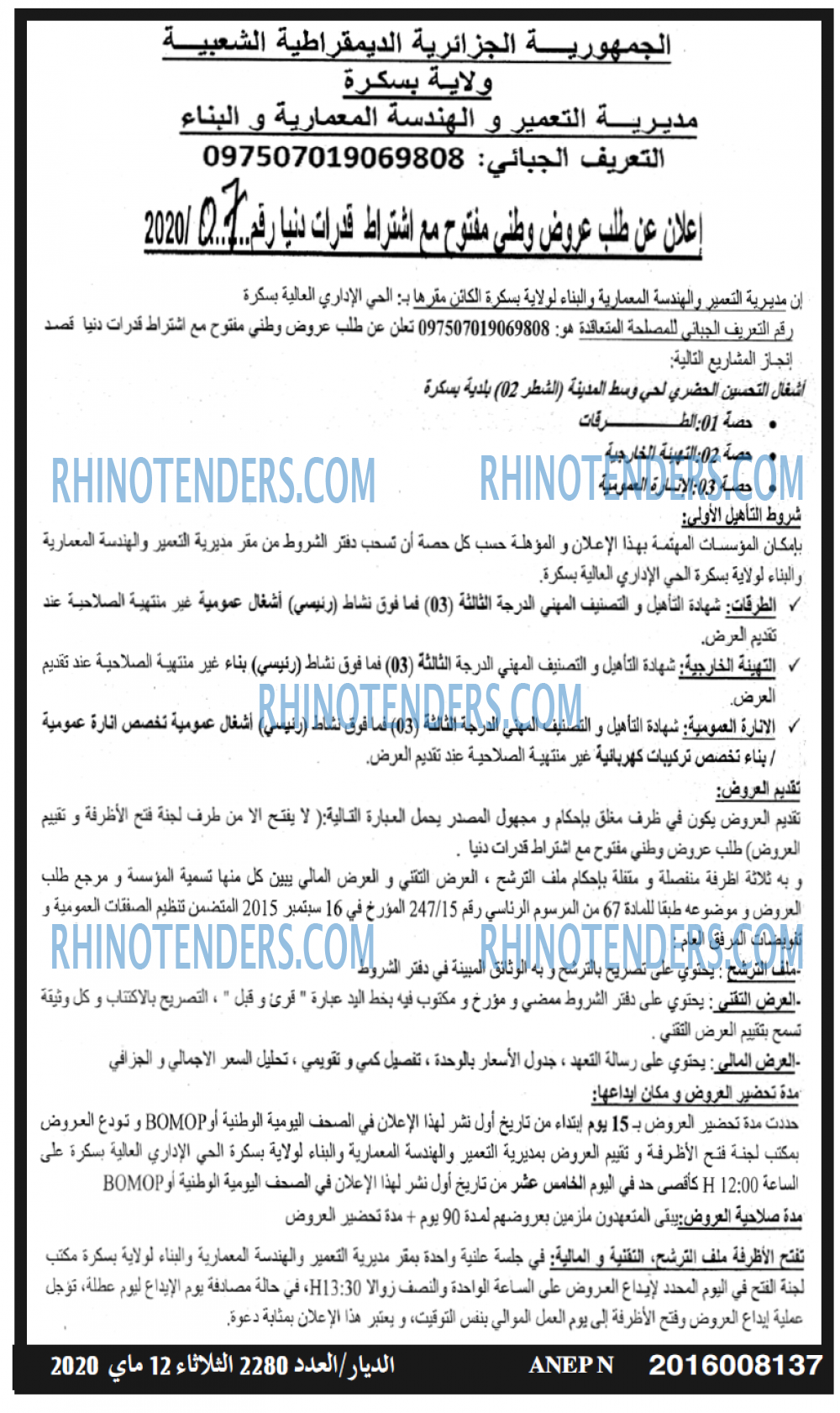 الديار