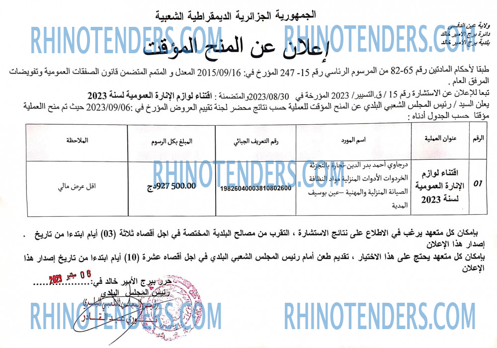 Rhinotenders