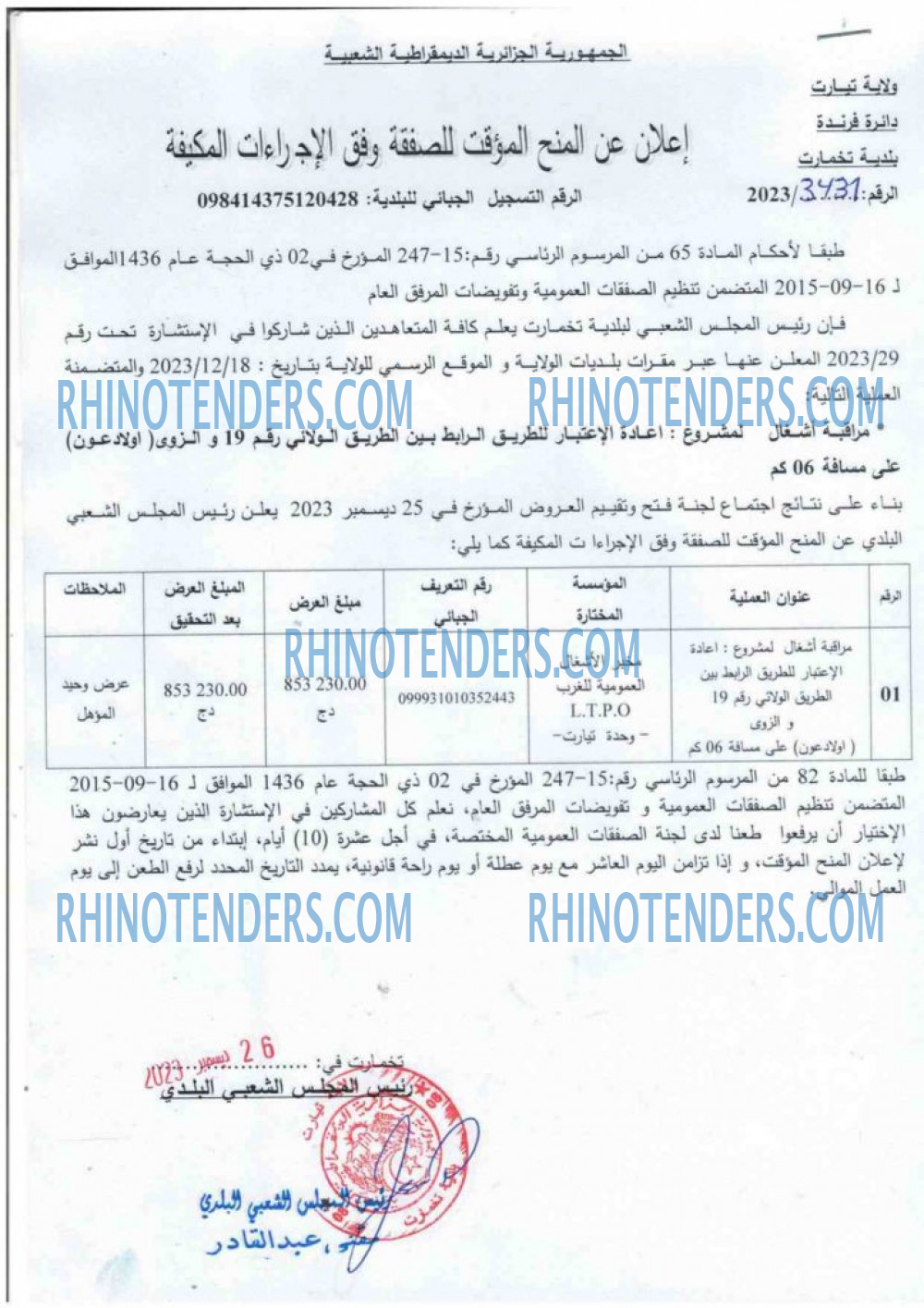 Rhinotenders