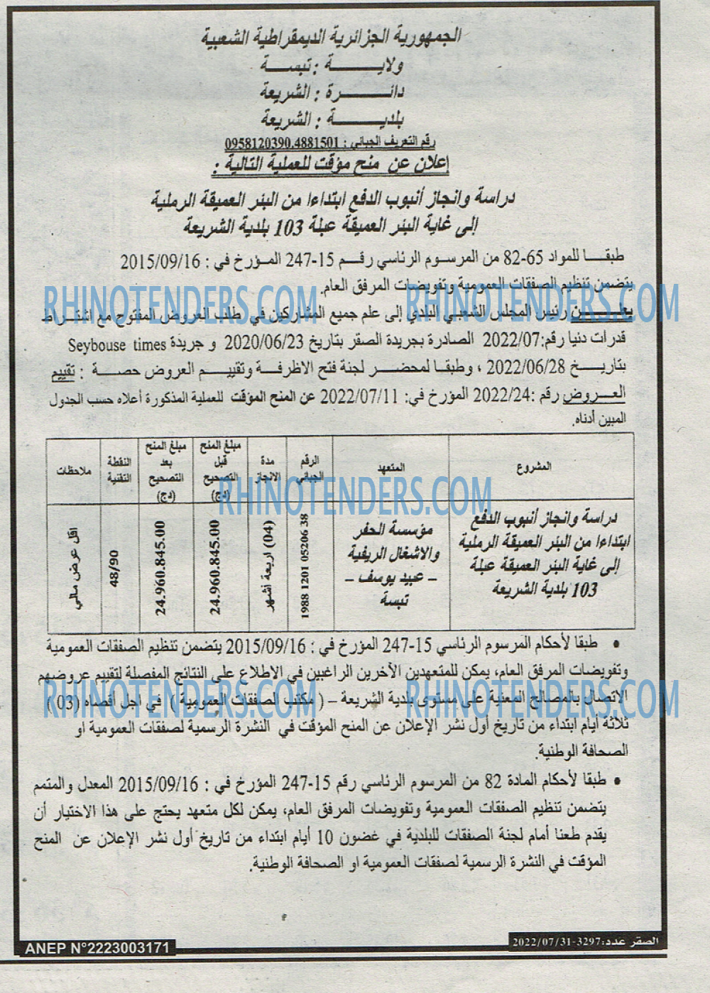 الصقر