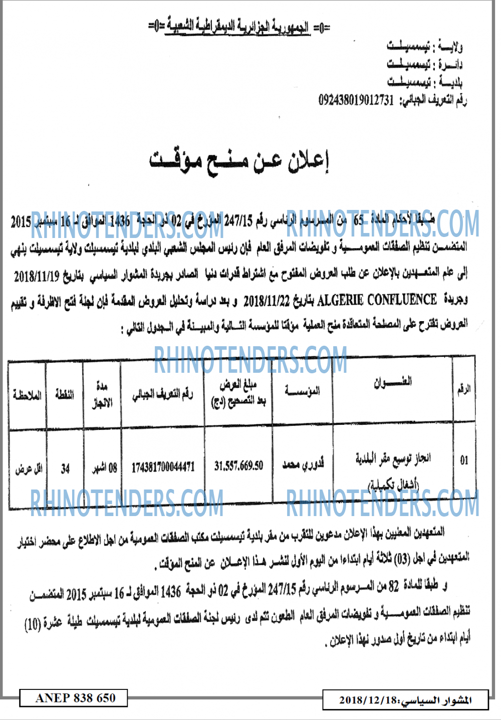 المشوار السياسي