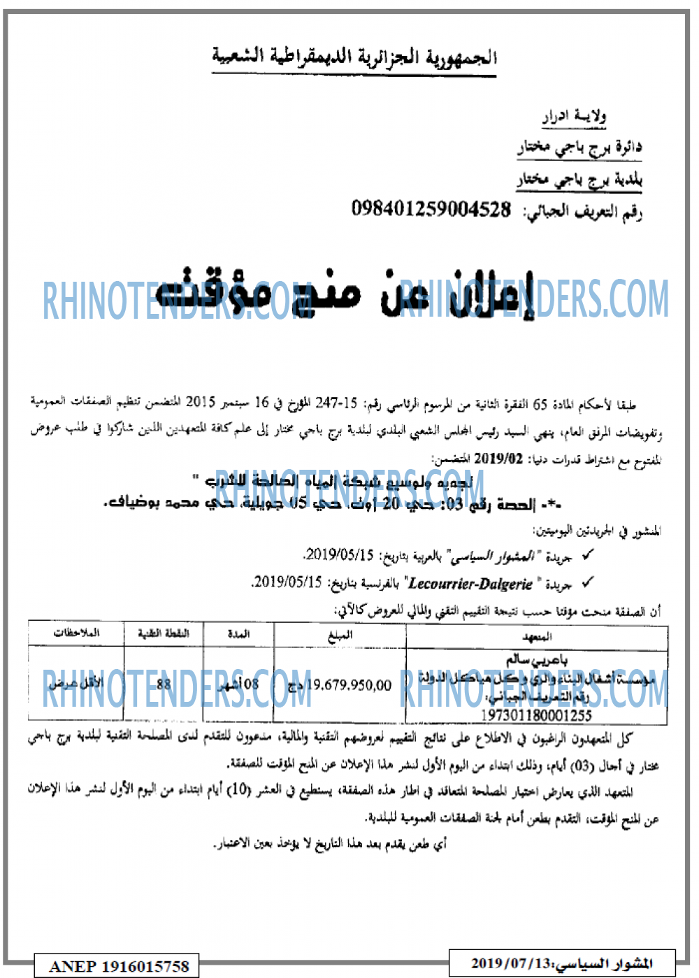 المشوار السياسي